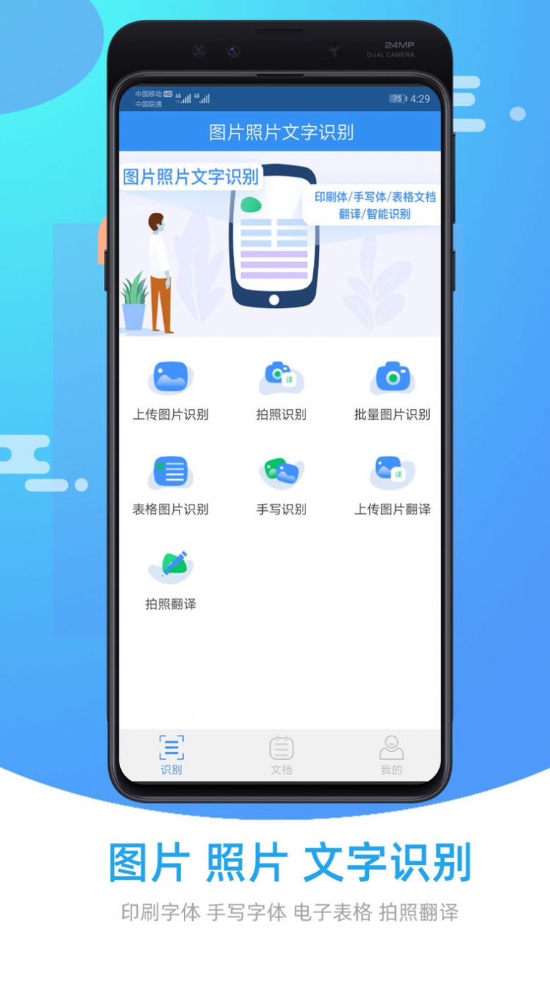 图片照片文字识别截图(2)