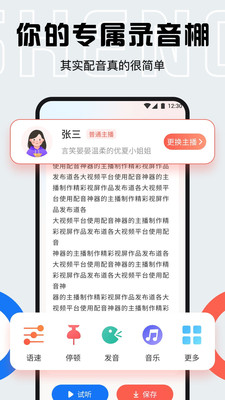 小白配音库截图(3)