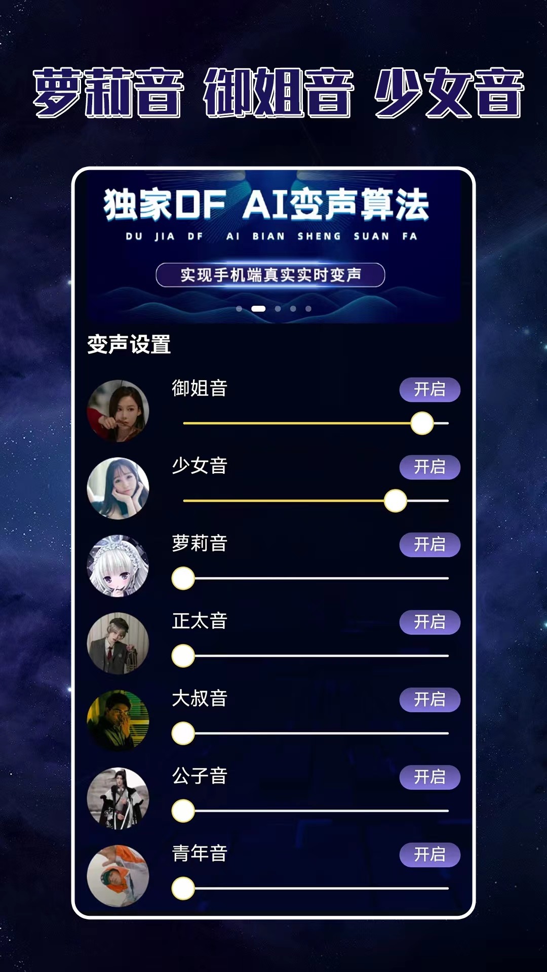 声优变声器截图(2)