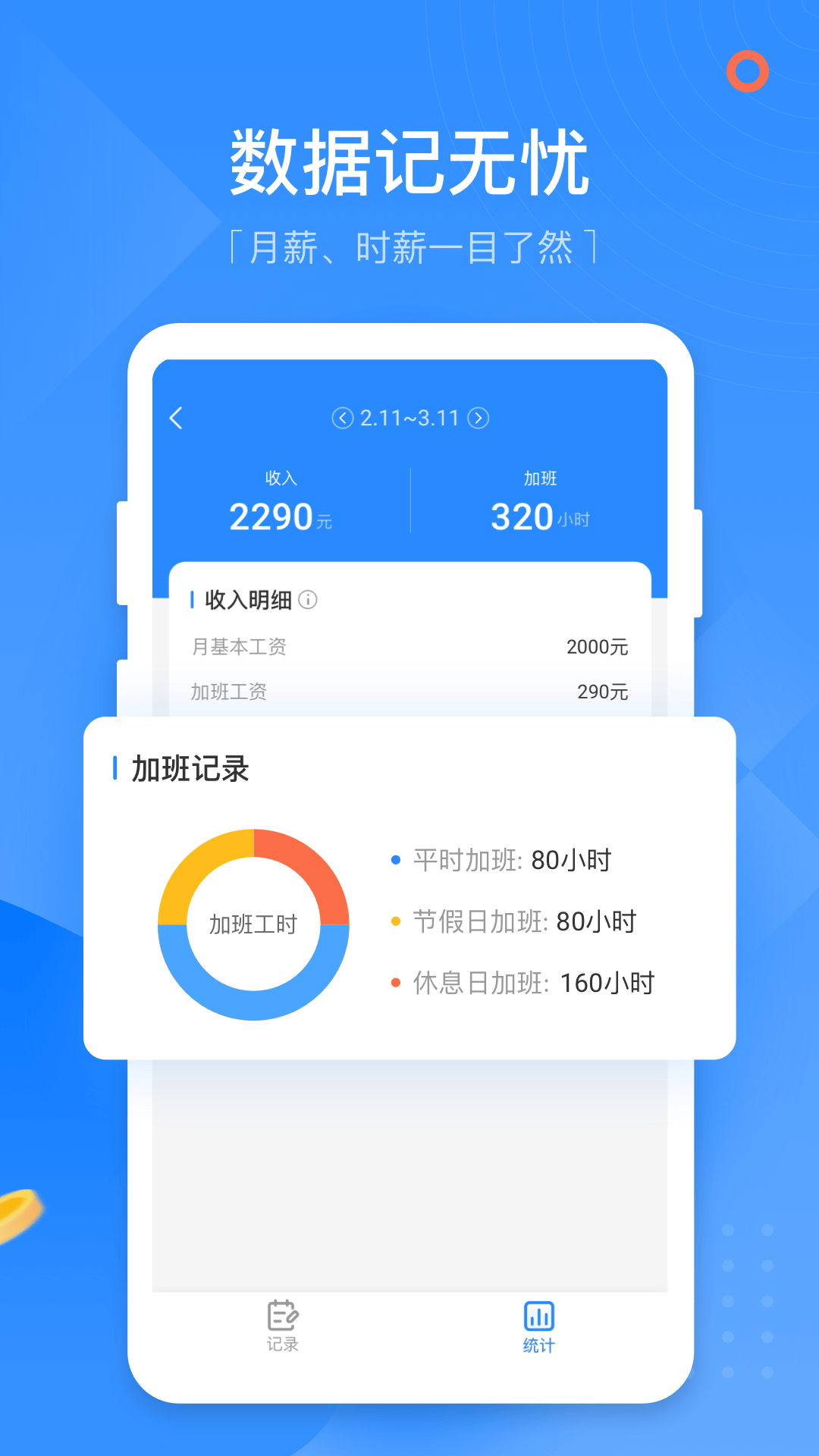 无忧记加班截图(2)