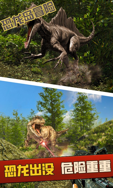 恐龙岛冒险截图(1)