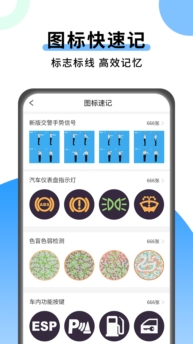 科目一技巧截图(3)