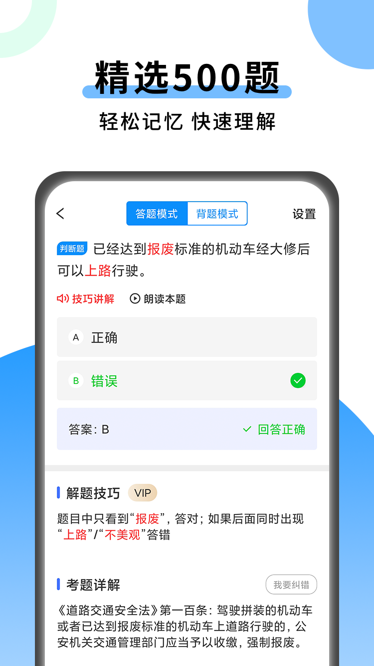 科目一技巧截图(1)