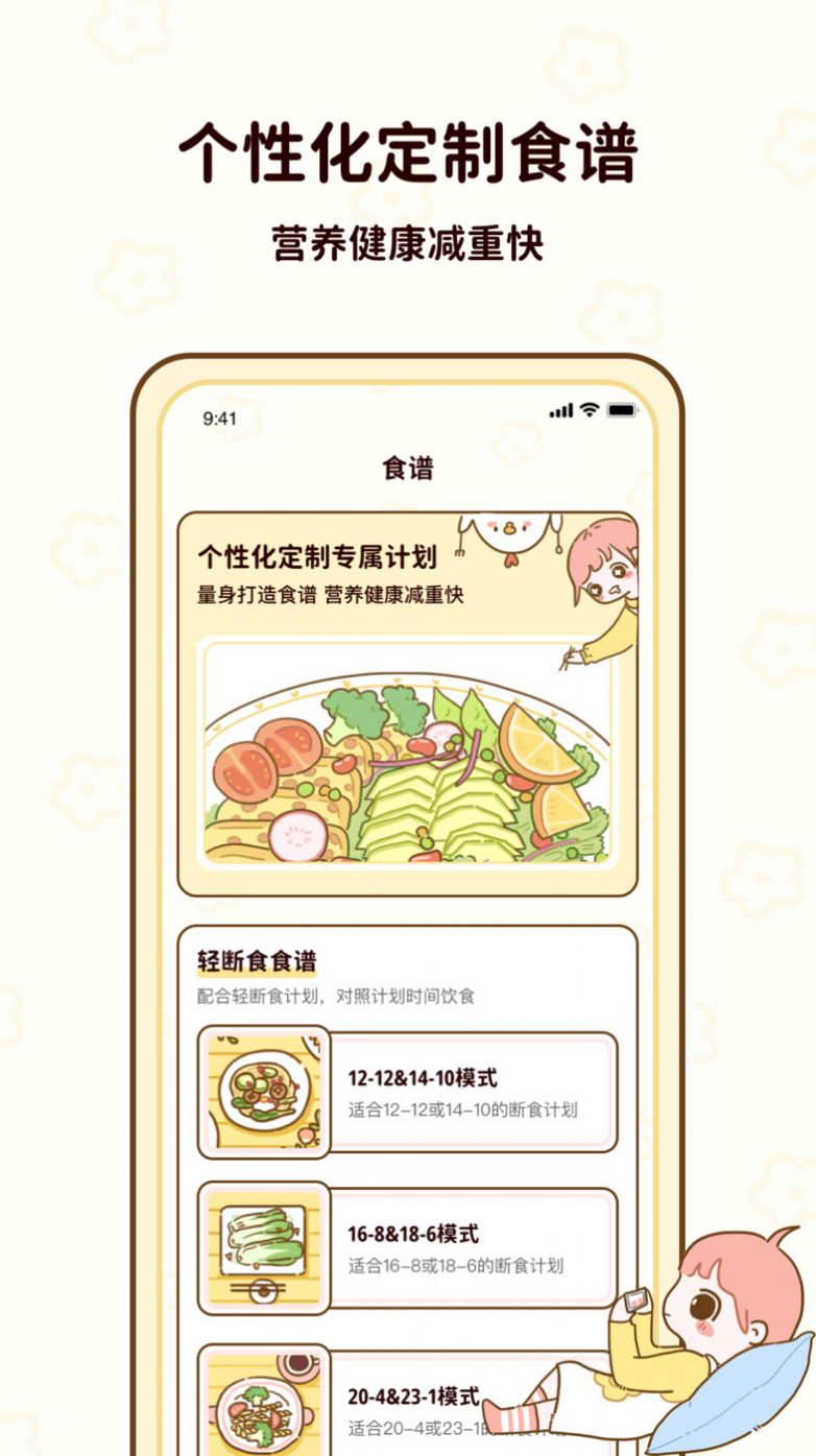 咕咕轻断食截图(1)