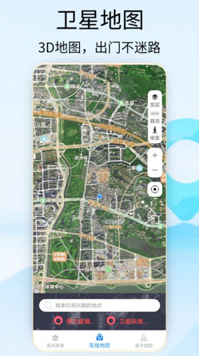 奥维3d地图卫星地图截图(3)