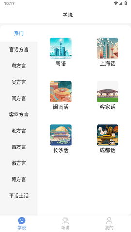 方言通截图(3)