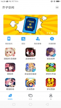 芥子空间1.1.56版截图(3)