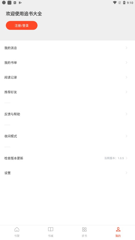 追书大全app下载漫画小说都能看截图(3)