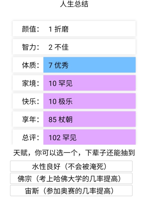 投胎模拟器截图(2)