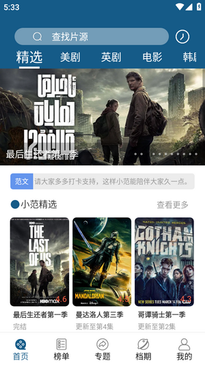 美剧天堂app下载安卓版截图(1)