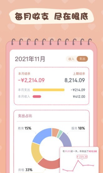 恋恋记账截图(1)