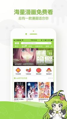 追追漫画2.5.1版截图(1)