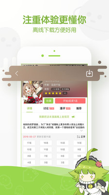 追追漫画2.5.1版截图(2)