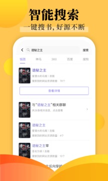 饭团探书app最新版截图(4)
