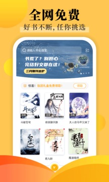 饭团探书app最新版截图(3)