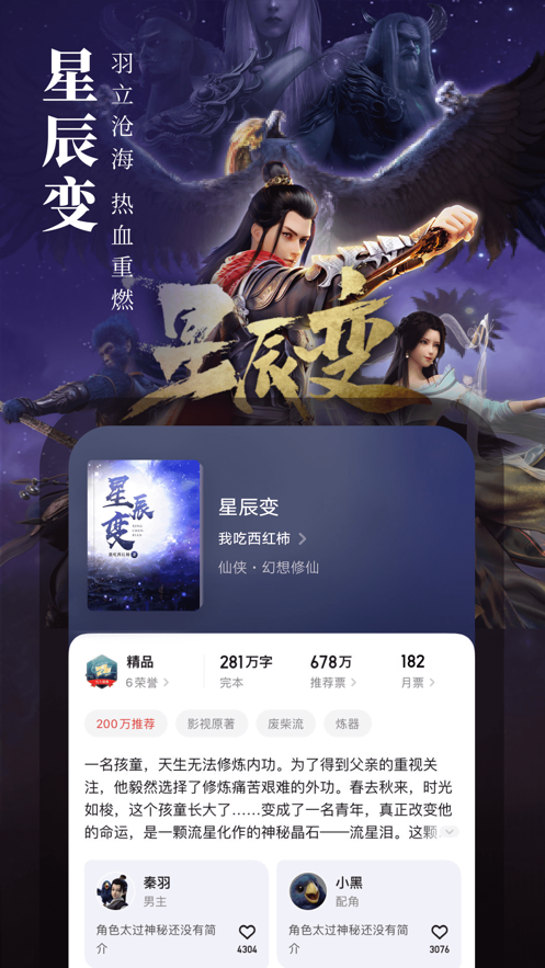 起点读书tv版下载安装最新版截图(2)