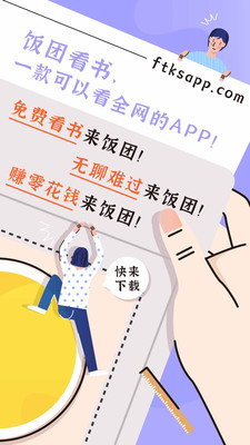 饭团看书去广告版截图(1)