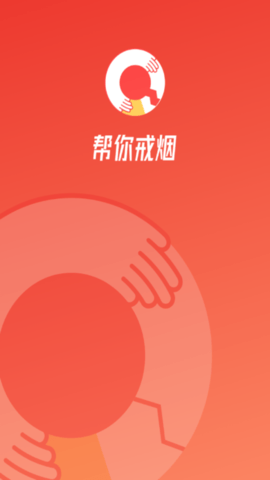 中疾控戒烟截图(1)