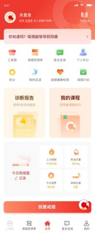 中疾控戒烟截图(3)