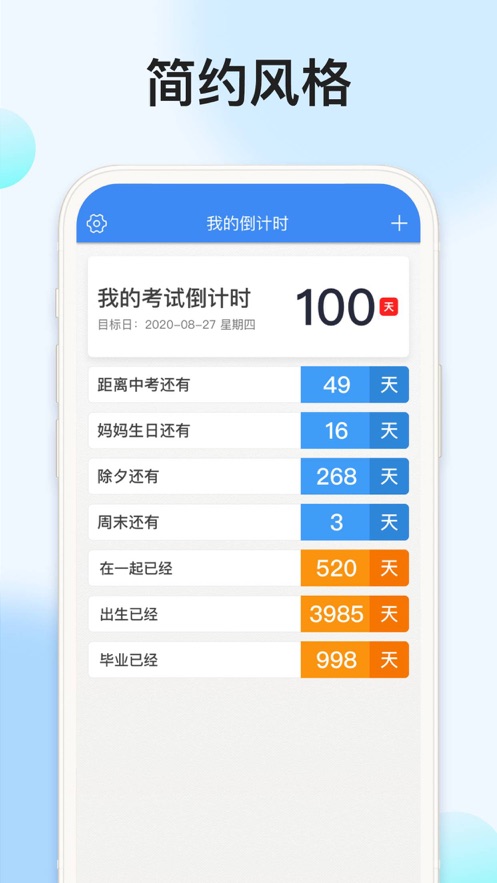 我的倒计时截图(2)