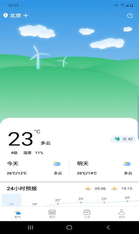辉林天气截图(1)