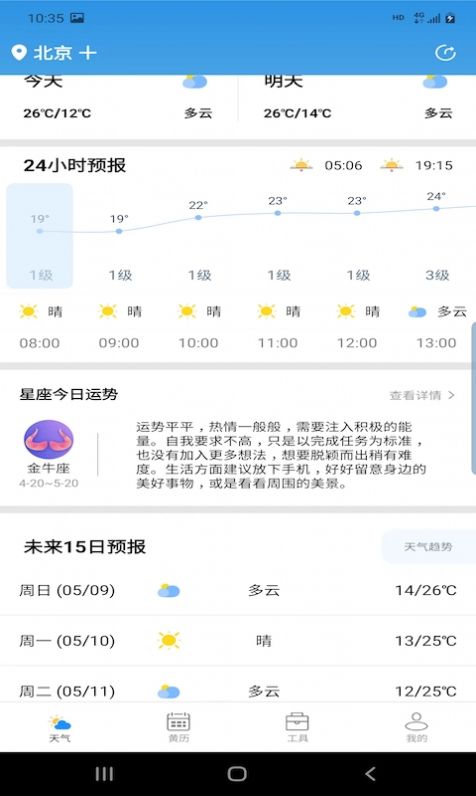 辉林天气截图(2)