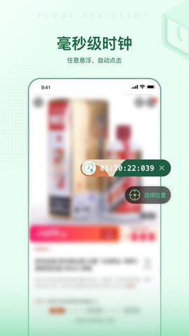 悬浮时间助手截图(1)