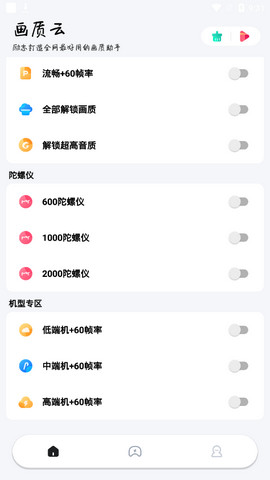 画质云2.1.4版截图(1)