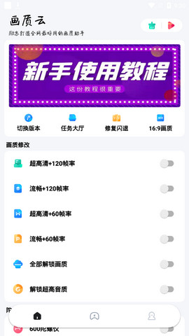 画质云2.1.4版截图(2)