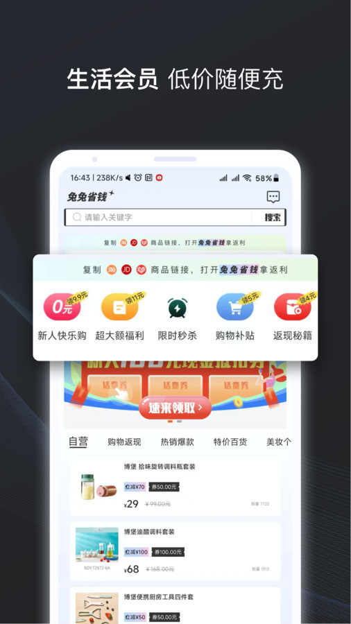 兔兔省钱截图(4)