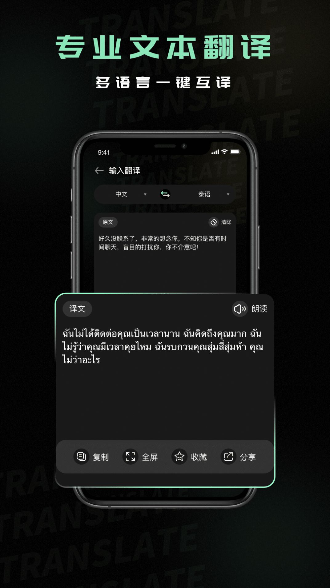泰语翻译器截图(2)