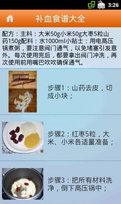 补血食谱大全截图(2)