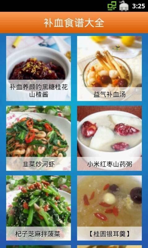 补血食谱大全截图(3)