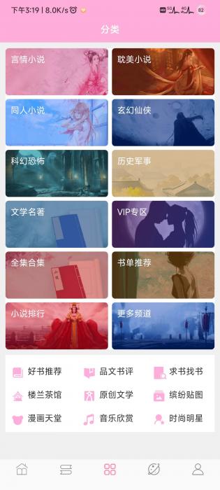 楼兰小说app截图(3)
