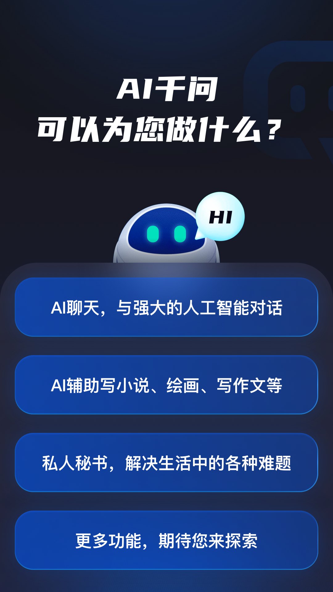 AI千问截图(1)