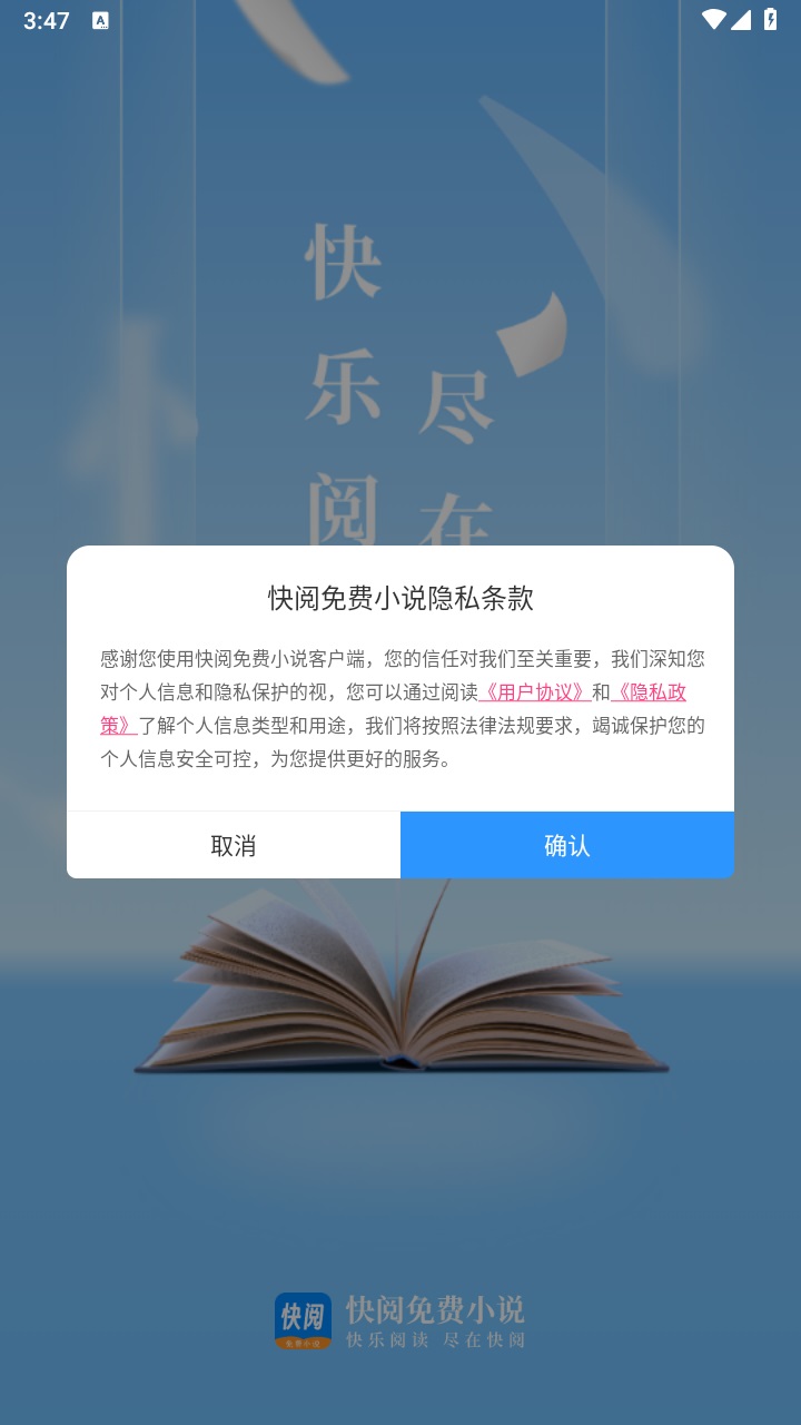 快阅免费小说截图(2)