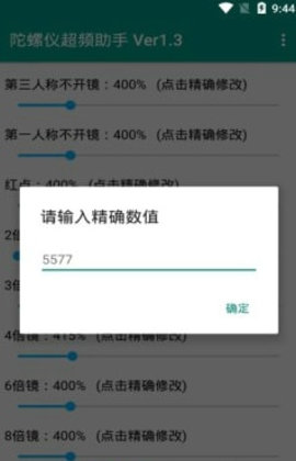 陀螺仪超频助手 ver2.0截图(2)