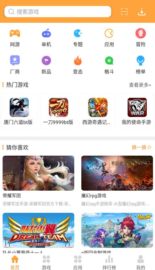 777游戏盒1.17版截图(2)