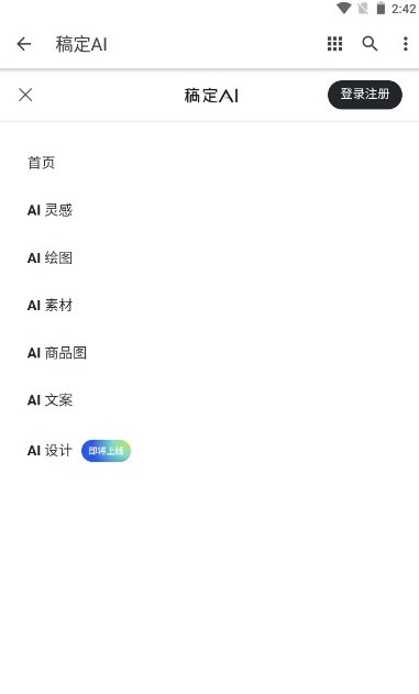 稿定ai截图(2)