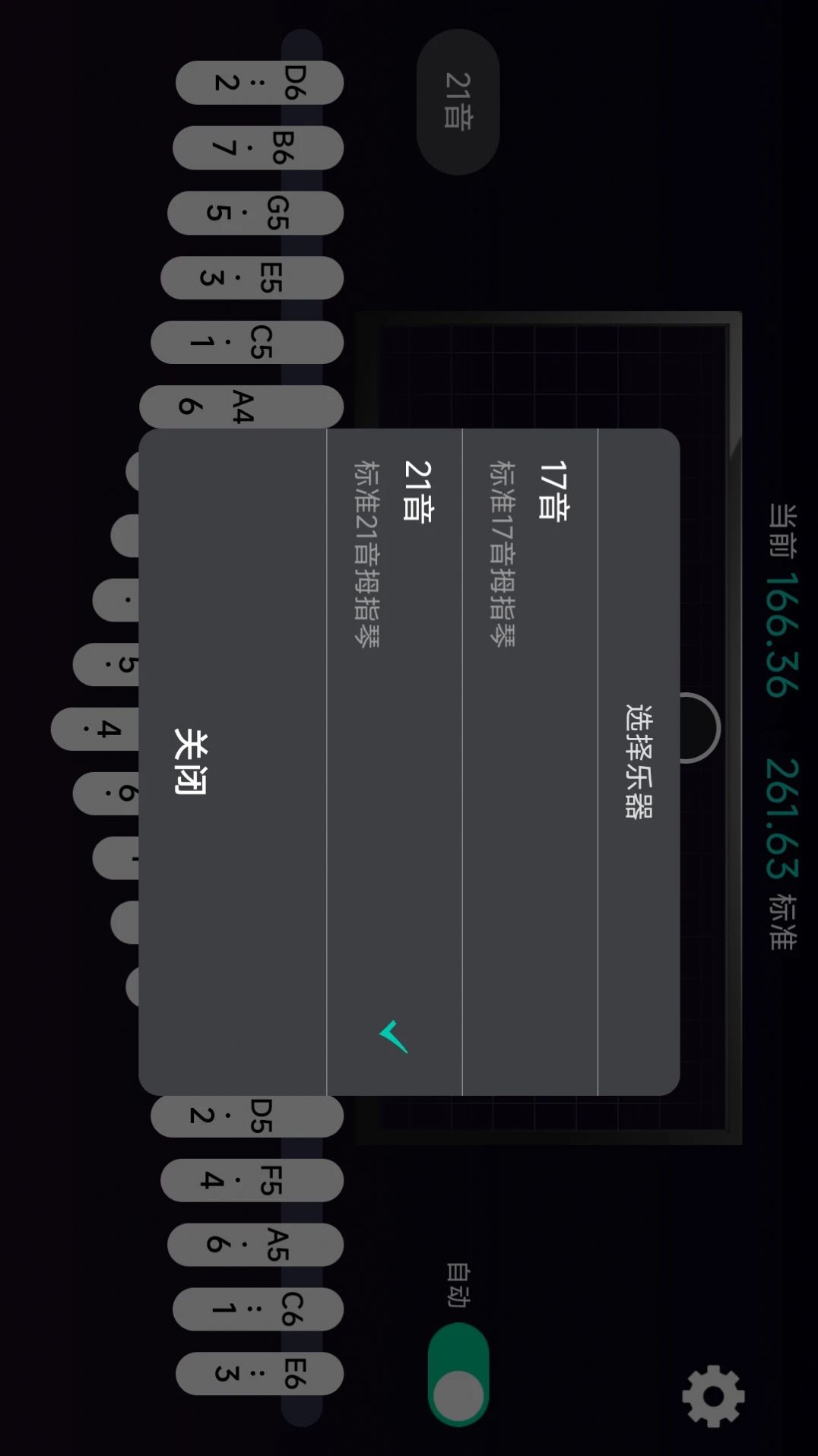拇指琴调音神器截图(1)