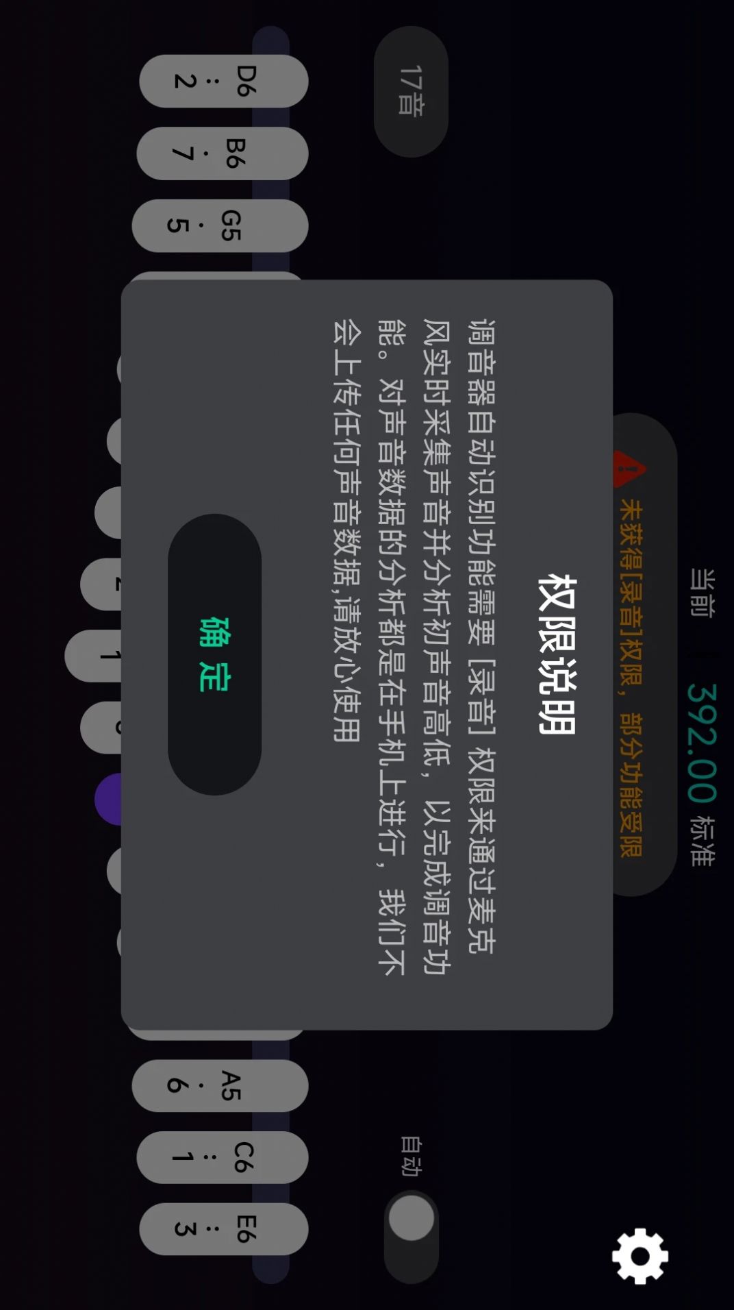 拇指琴调音神器截图(3)