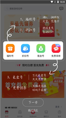 1号游戏福利截图(3)