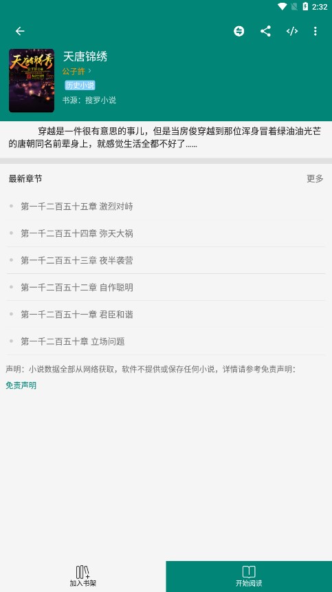 搜罗小说2.1.2版截图(1)