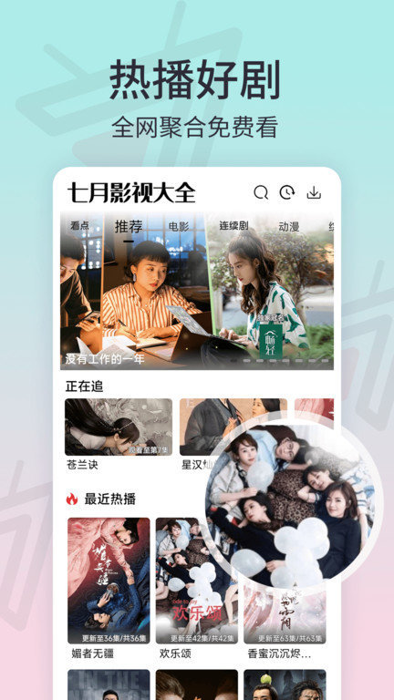 七月影视大全app下载免费截图(1)