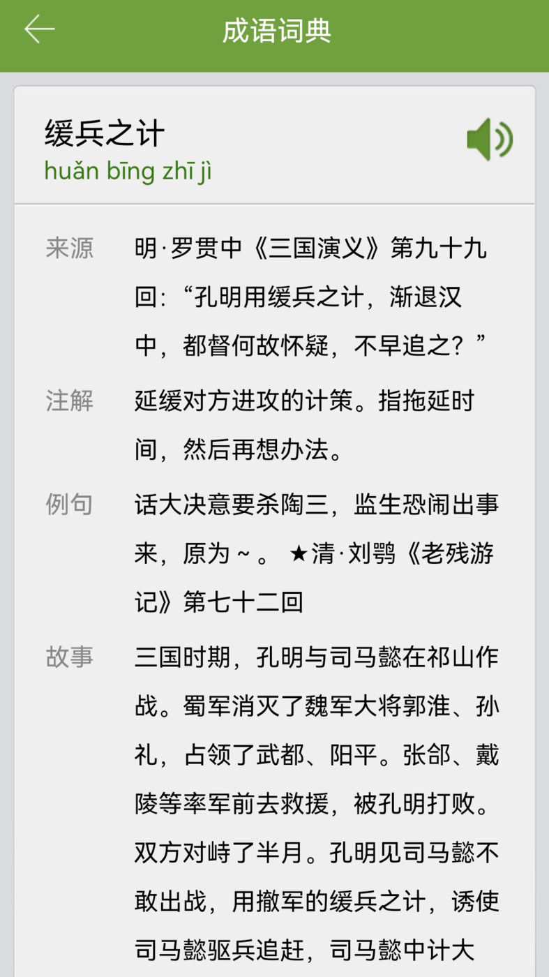 汉语字典和成语词典截图(4)