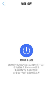 多屏互动无线投屏截图(4)