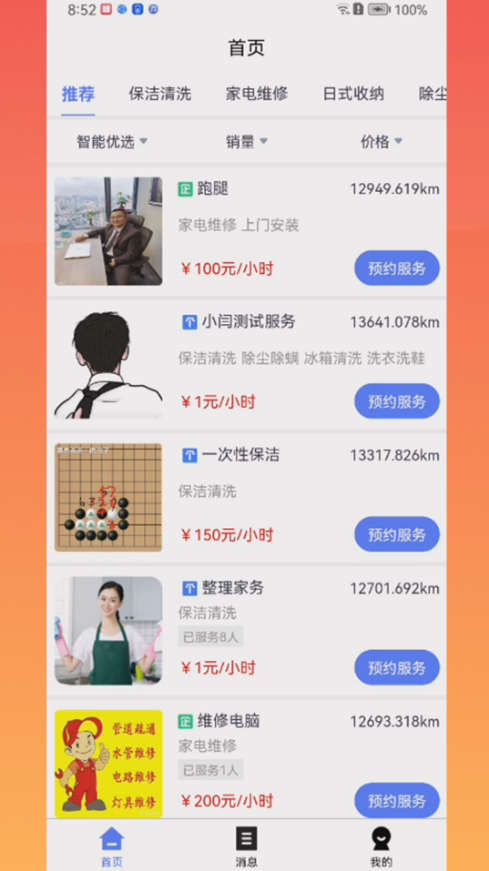 鲁班家政截图(1)