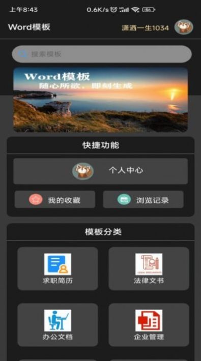 免费word模板截图(3)