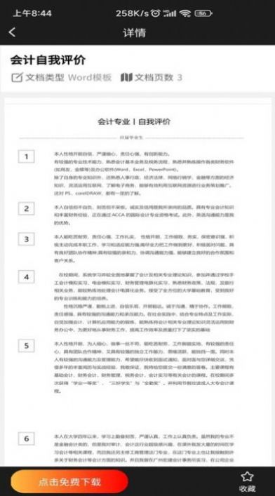 免费word模板截图(2)