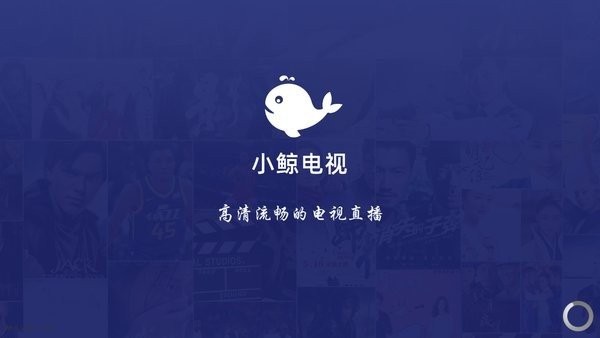 小鲸电视TV电视版截图(4)